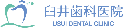 臼井歯科医院